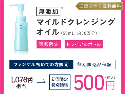 ファンケル ヨドバシ